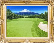 新屋敷一平『富士の見えるゴルフ場（F20号）』・油彩画